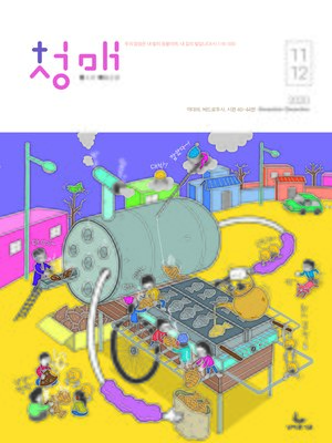 cover image of 청소년 매일성경 2020년 11-12월호(역대하,베드로후서,시편40~44편)
